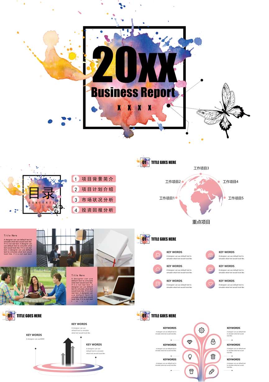 创业融资策划 (5)商业计划书PPT模板